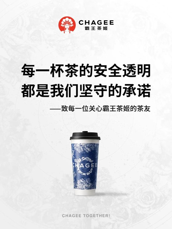 多家奶茶品牌被“质疑”，霸王茶姬率先回应“放心喝” ，新奶茶科普任重道远