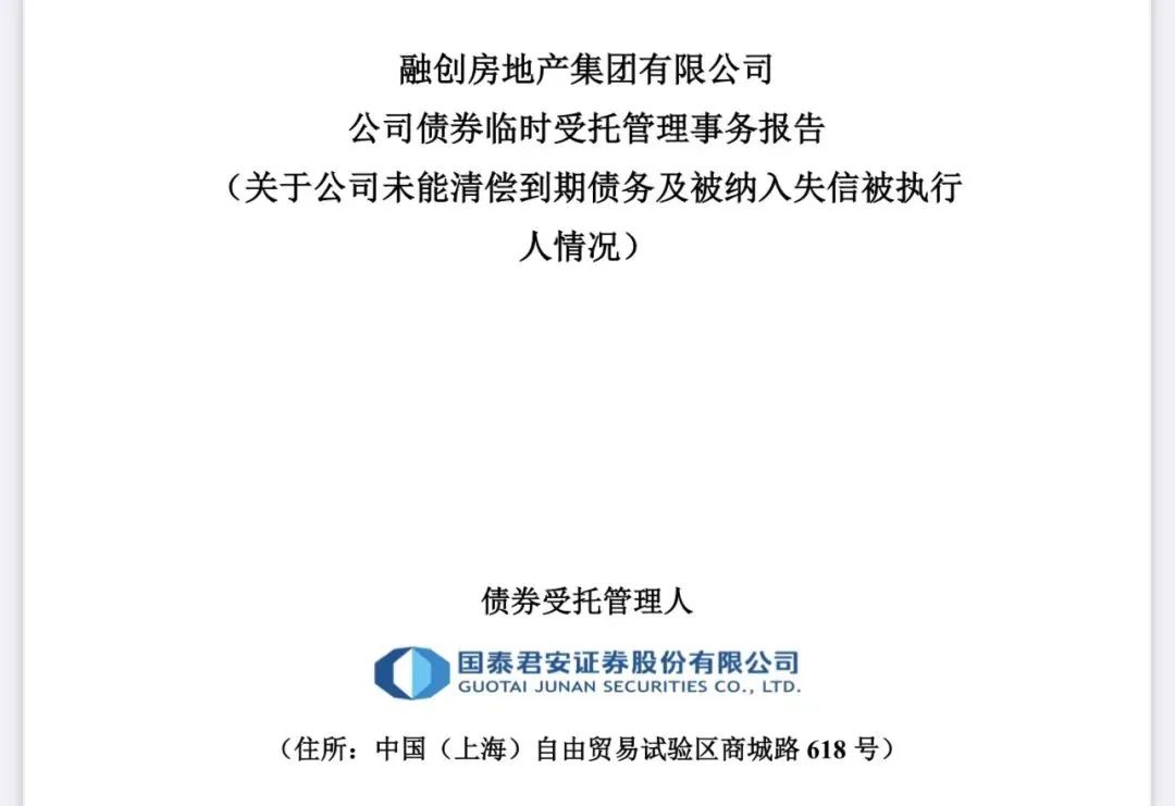 融创债务逾期1155亿！老赖信息437条