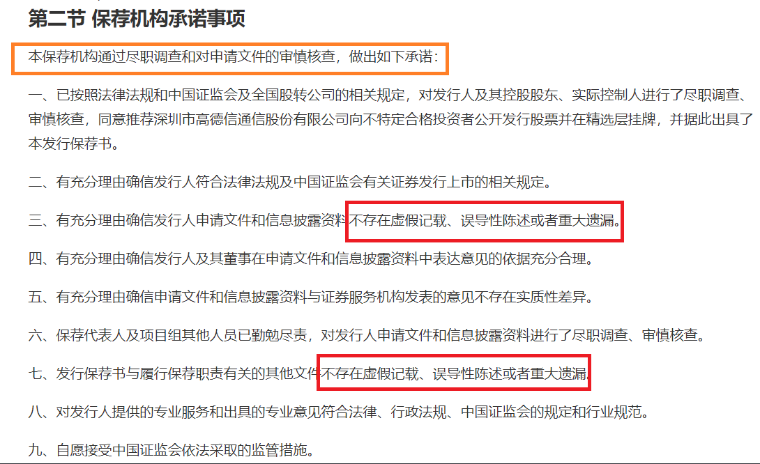 华安证券卷入北交所首例IPO欺诈发行案 竟对连续四年造假虚增六成收入的项目毫无察觉