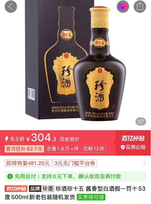 珍酒李渡为何让投资者失望？股价近腰斩 每股破发4块多